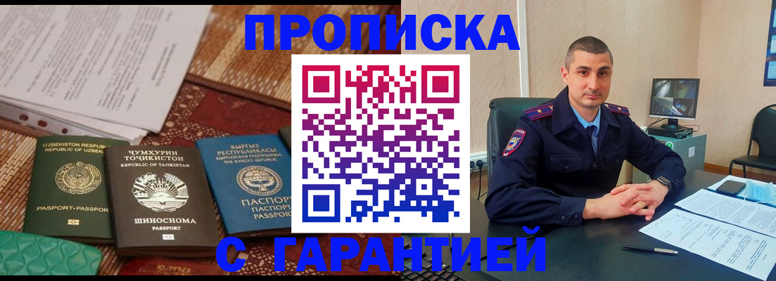 купить прописку в Полярных Зорях