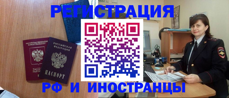 временная регистрация недорого в Полярных Зорях